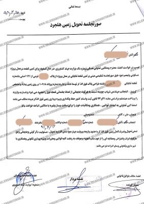 صورت جلسه