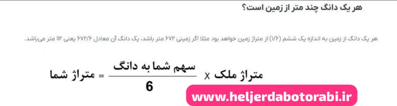 راهنمای کامل تبدیل دانگ، سهم و متراژ ملک