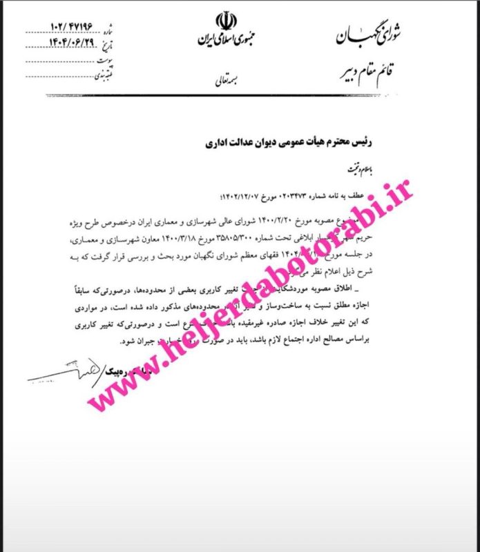 اطلاعیه تکمیلی درباره حل موضوع عرصه نه‌گانه