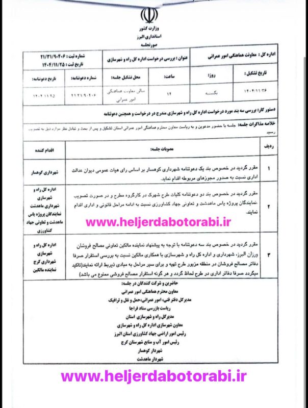 ابلاغ پروانه ساخت به شهرداری کوهسار