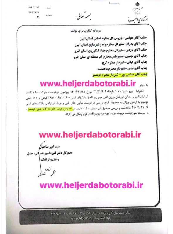 ابلاغ پروانه ساخت به شهرداری کوهسار